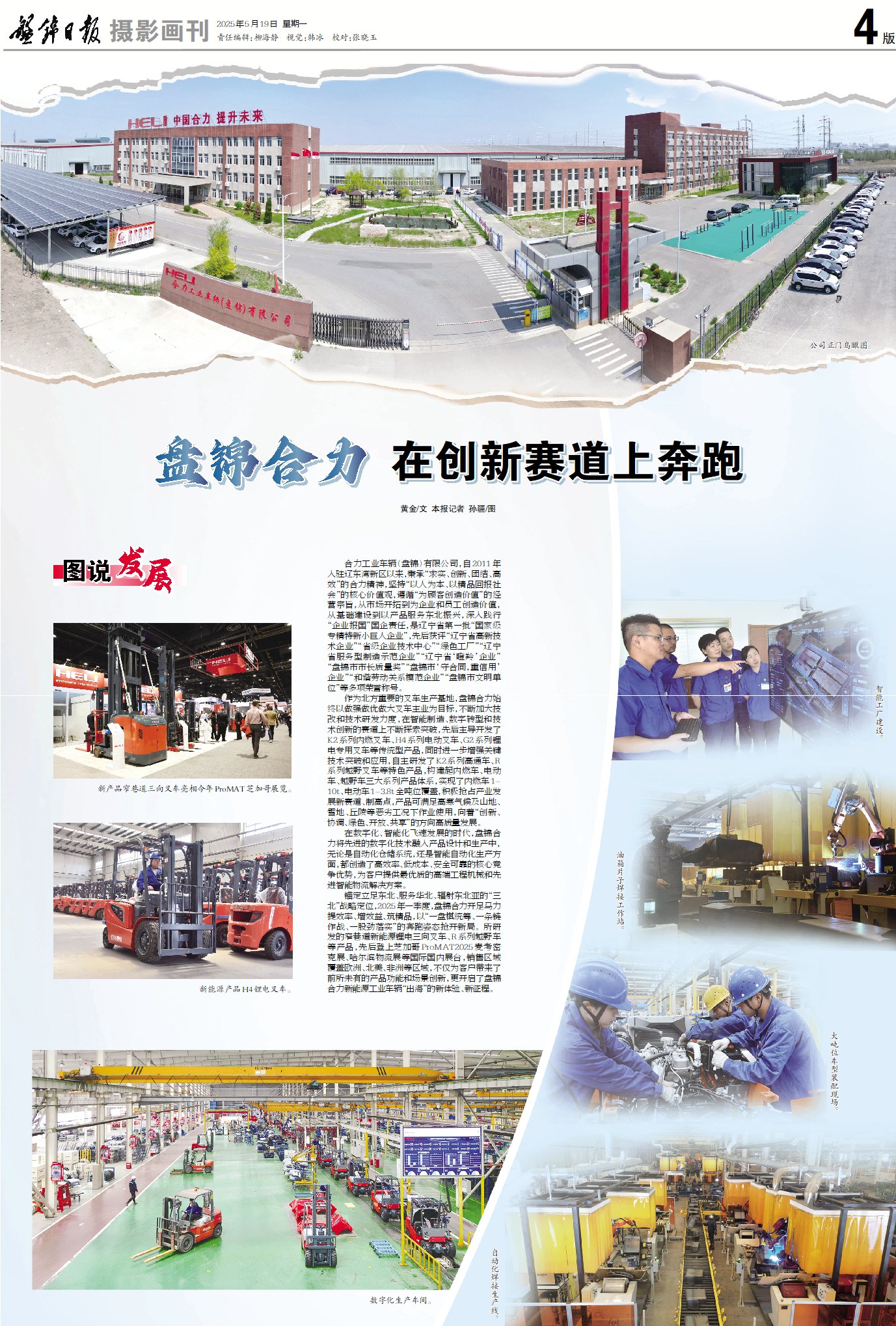 1.《盤錦日報》刊發版面.jpg