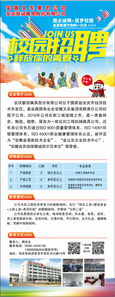 安慶聯動屬具股份有限公司2022年度招聘簡章.png